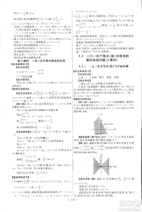 2018天舟文化能力培养与测试数学必修5人教A版答案 2018天舟文化能力培养与测试数学必修5人教A版答案