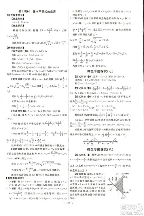 2018天舟文化能力培养与测试数学必修5人教A版答案 2018天舟文化能力培养与测试数学必修5人教A版答案