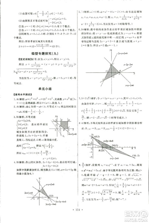 2018天舟文化能力培养与测试数学必修5人教A版答案 2018天舟文化能力培养与测试数学必修5人教A版答案