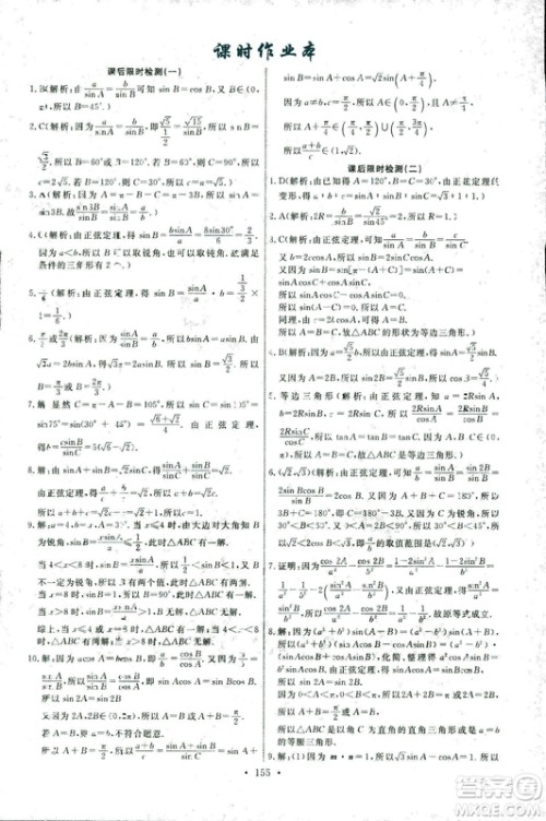 2018天舟文化能力培养与测试数学必修5人教A版答案 2018天舟文化能力培养与测试数学必修5人教A版答案