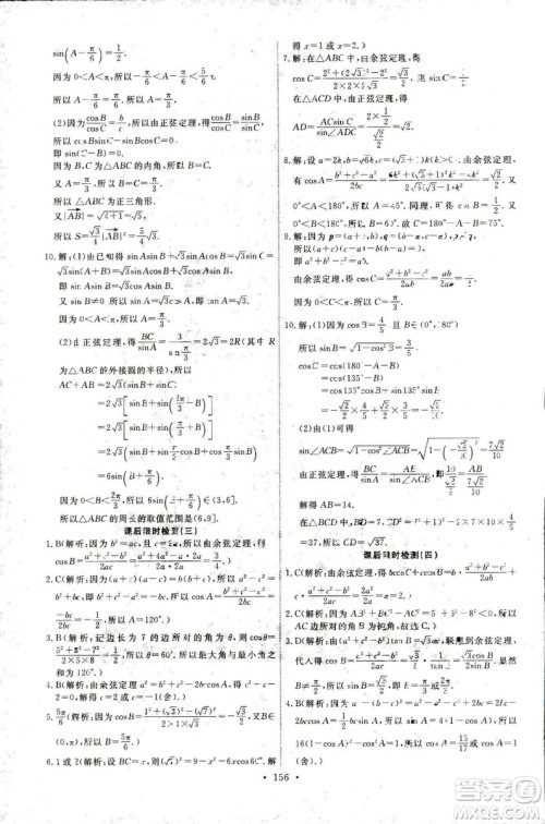 2018天舟文化能力培养与测试数学必修5人教A版答案 2018天舟文化能力培养与测试数学必修5人教A版答案