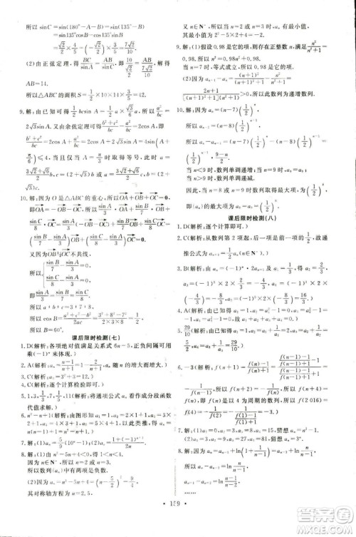 2018天舟文化能力培养与测试数学必修5人教A版答案 2018天舟文化能力培养与测试数学必修5人教A版答案