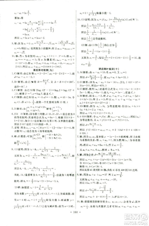 2018天舟文化能力培养与测试数学必修5人教A版答案 2018天舟文化能力培养与测试数学必修5人教A版答案