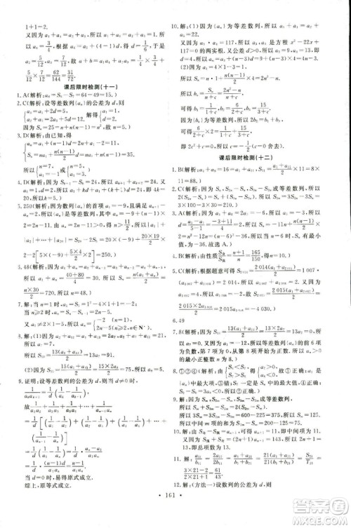 2018天舟文化能力培养与测试数学必修5人教A版答案 2018天舟文化能力培养与测试数学必修5人教A版答案
