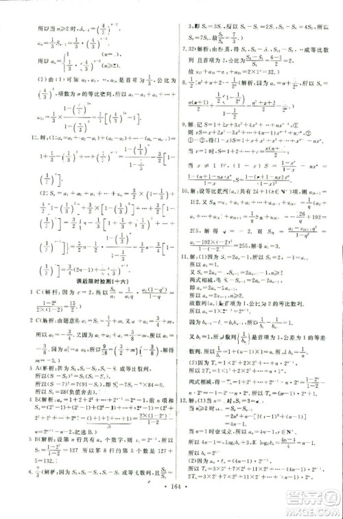 2018天舟文化能力培养与测试数学必修5人教A版答案 2018天舟文化能力培养与测试数学必修5人教A版答案