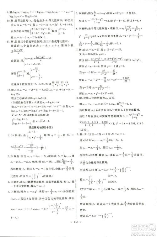 2018天舟文化能力培养与测试数学必修5人教A版答案 2018天舟文化能力培养与测试数学必修5人教A版答案