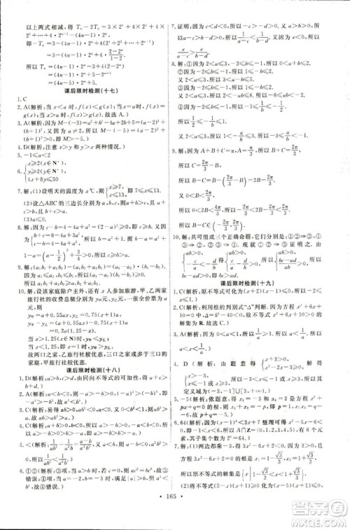 2018天舟文化能力培养与测试数学必修5人教A版答案 2018天舟文化能力培养与测试数学必修5人教A版答案