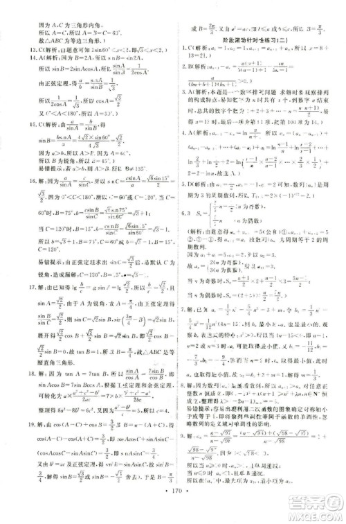 2018天舟文化能力培养与测试数学必修5人教A版答案 2018天舟文化能力培养与测试数学必修5人教A版答案