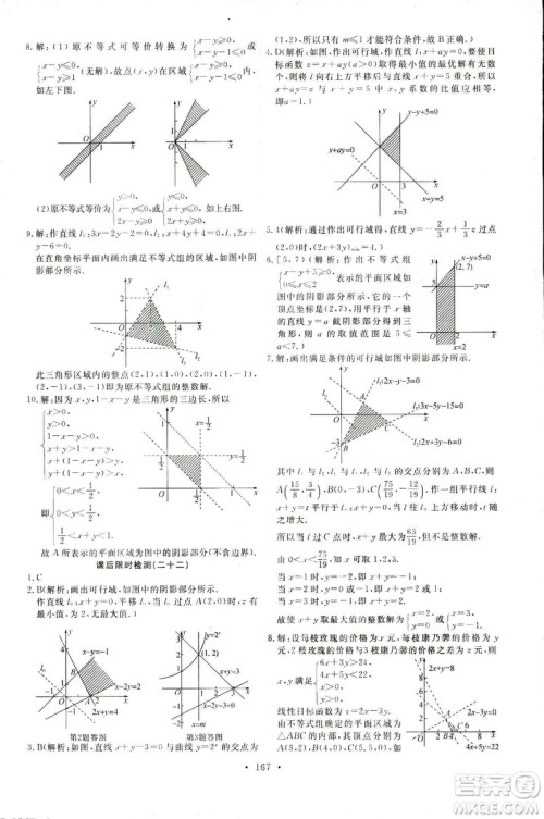 2018天舟文化能力培养与测试数学必修5人教A版答案 2018天舟文化能力培养与测试数学必修5人教A版答案