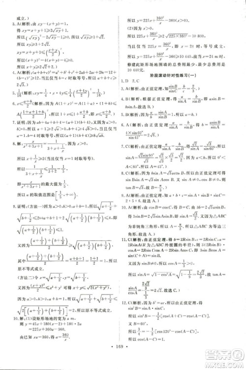 2018天舟文化能力培养与测试数学必修5人教A版答案 2018天舟文化能力培养与测试数学必修5人教A版答案