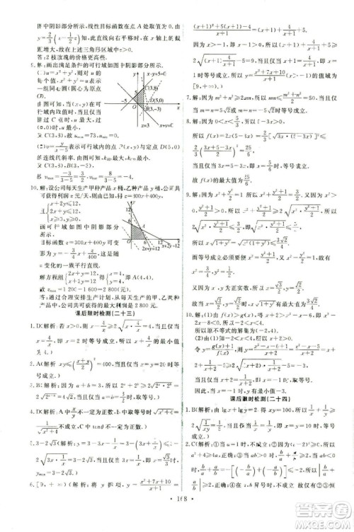 2018天舟文化能力培养与测试数学必修5人教A版答案 2018天舟文化能力培养与测试数学必修5人教A版答案