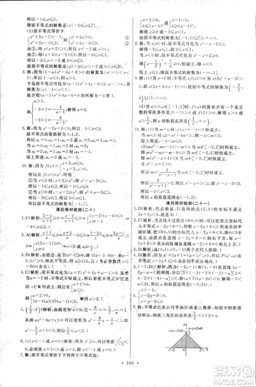 2018天舟文化能力培养与测试数学必修5人教A版答案 2018天舟文化能力培养与测试数学必修5人教A版答案