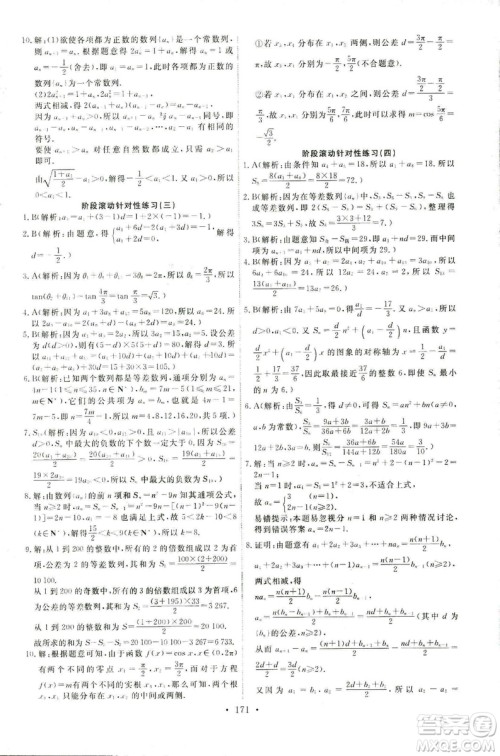 2018天舟文化能力培养与测试数学必修5人教A版答案 2018天舟文化能力培养与测试数学必修5人教A版答案