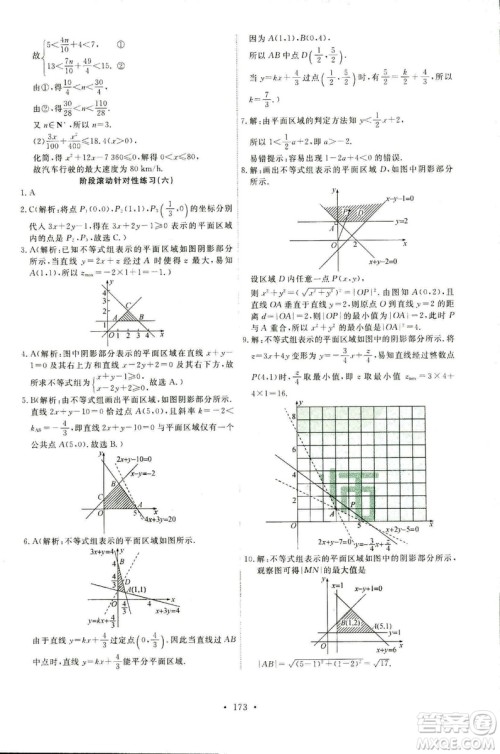 2018天舟文化能力培养与测试数学必修5人教A版答案 2018天舟文化能力培养与测试数学必修5人教A版答案
