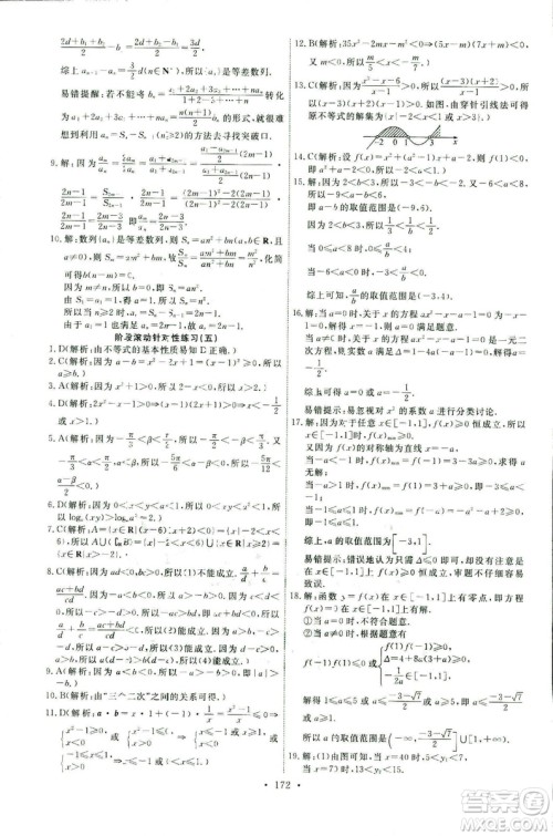 2018天舟文化能力培养与测试数学必修5人教A版答案 2018天舟文化能力培养与测试数学必修5人教A版答案