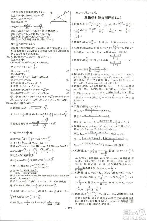 2018天舟文化能力培养与测试数学必修5人教A版答案 2018天舟文化能力培养与测试数学必修5人教A版答案