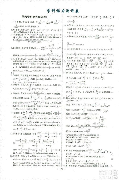 2018天舟文化能力培养与测试数学必修5人教A版答案 2018天舟文化能力培养与测试数学必修5人教A版答案