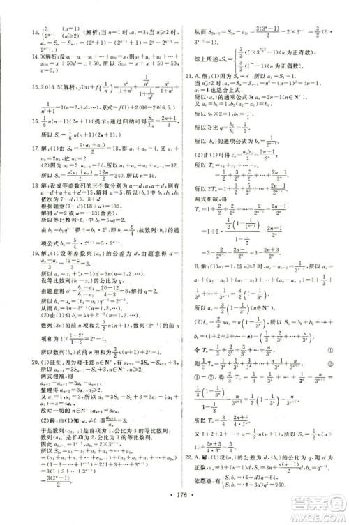 2018天舟文化能力培养与测试数学必修5人教A版答案 2018天舟文化能力培养与测试数学必修5人教A版答案