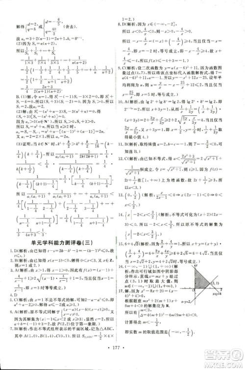 2018天舟文化能力培养与测试数学必修5人教A版答案 2018天舟文化能力培养与测试数学必修5人教A版答案