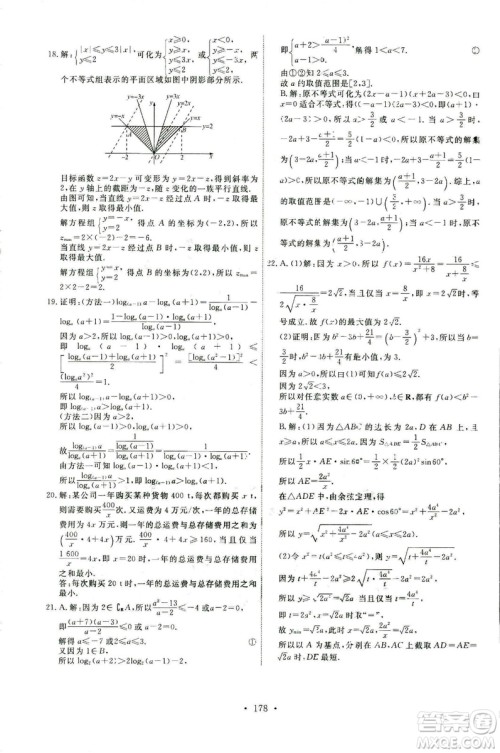 2018天舟文化能力培养与测试数学必修5人教A版答案 2018天舟文化能力培养与测试数学必修5人教A版答案