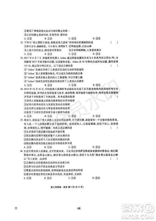 2019届河北省衡水中学高三上学期四调考试政治试题及答案