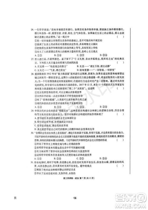 2019届河北省衡水中学高三上学期四调考试政治试题及答案 2019届河北省衡水中学高三上学期四调考试政治试题及答案