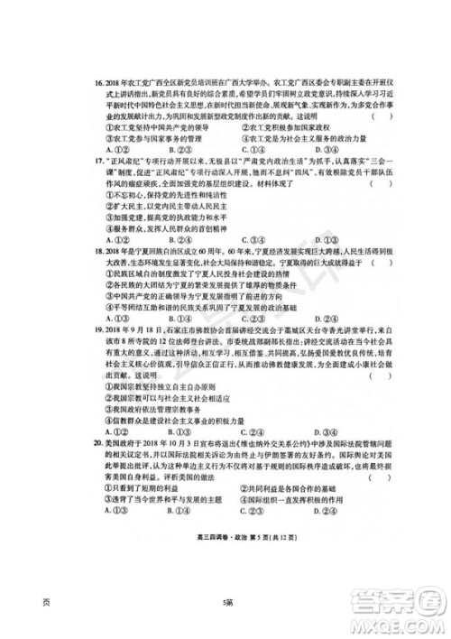 2019届河北省衡水中学高三上学期四调考试政治试题及答案 2019届河北省衡水中学高三上学期四调考试政治试题及答案