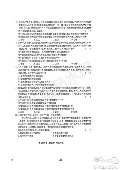 2019届河北省衡水中学高三上学期四调考试政治试题及答案 2019届河北省衡水中学高三上学期四调考试政治试题及答案