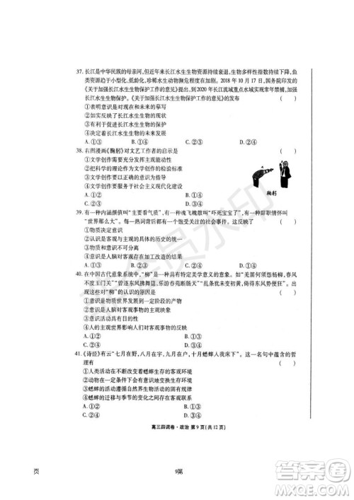 2019届河北省衡水中学高三上学期四调考试政治试题及答案