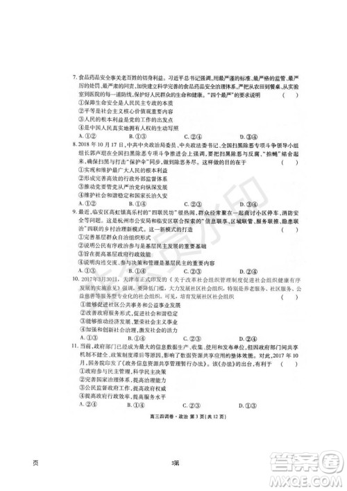 2019届河北省衡水中学高三上学期四调考试政治试题及答案