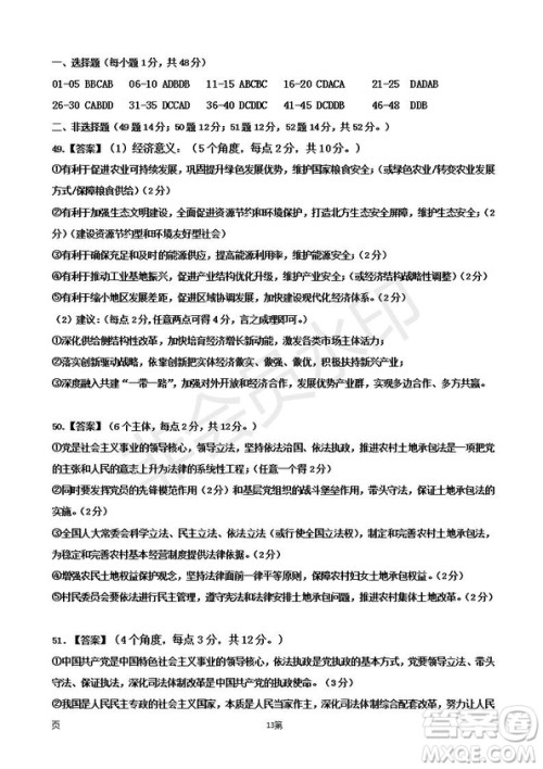2019届河北省衡水中学高三上学期四调考试政治试题及答案