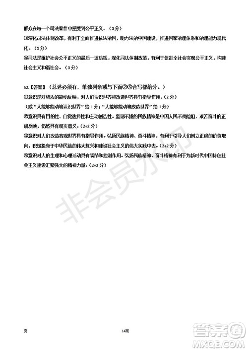 2019届河北省衡水中学高三上学期四调考试政治试题及答案