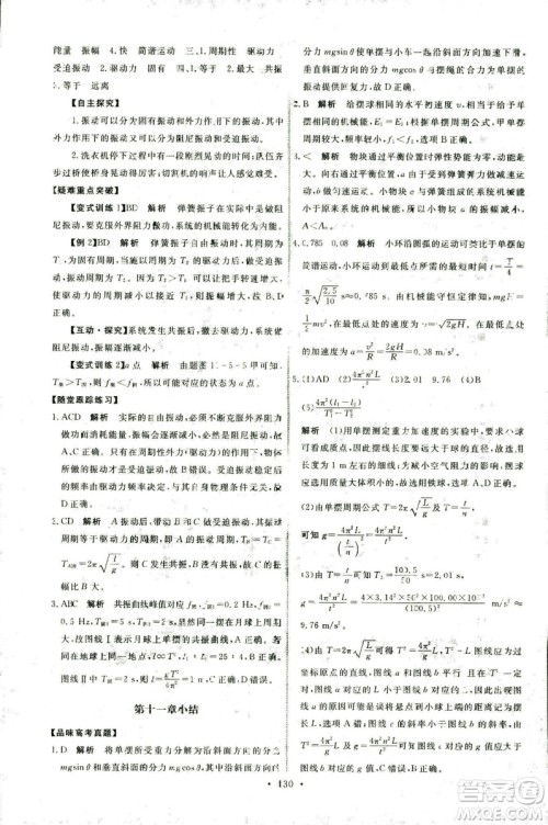 2018年天舟文化人教版能力培养与测试物理选修3-4答案