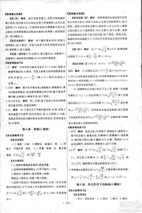 2018年天舟文化人教版能力培养与测试物理选修3-4答案