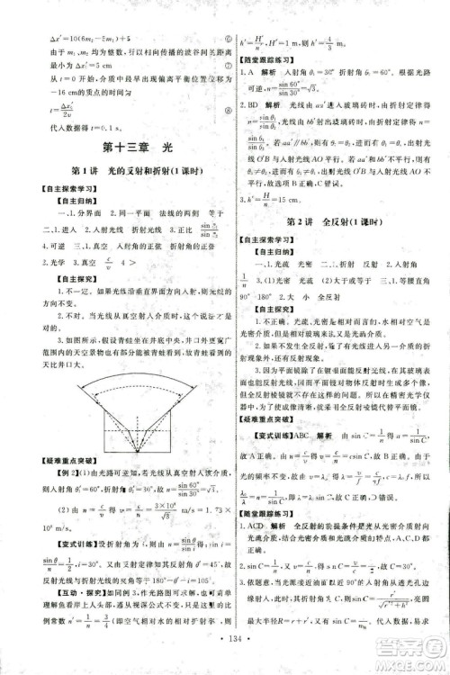 2018年天舟文化人教版能力培养与测试物理选修3-4答案