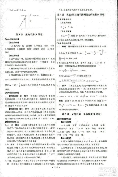 2018年天舟文化人教版能力培养与测试物理选修3-4答案