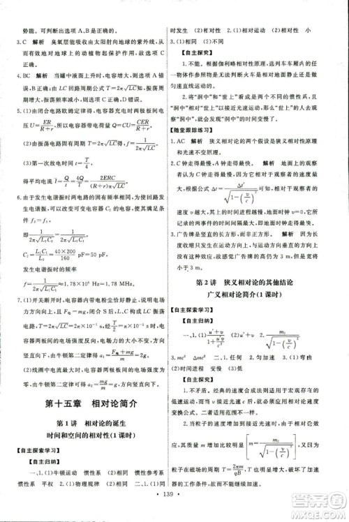 2018年天舟文化人教版能力培养与测试物理选修3-4答案