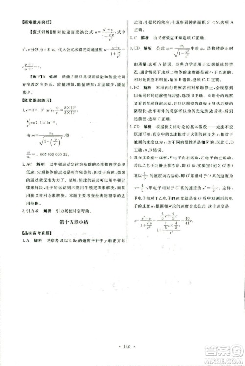 2018年天舟文化人教版能力培养与测试物理选修3-4答案