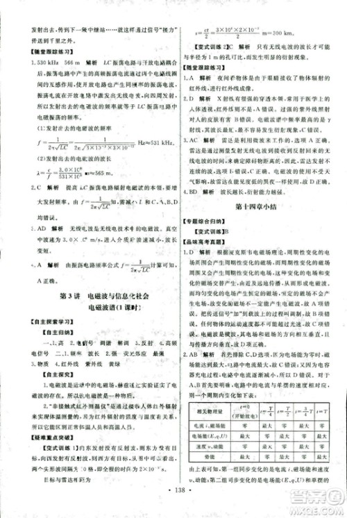 2018年天舟文化人教版能力培养与测试物理选修3-4答案