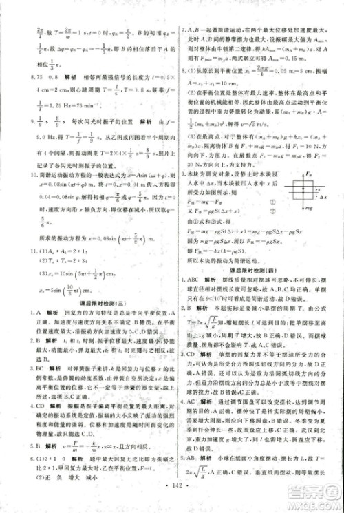 2018年天舟文化人教版能力培养与测试物理选修3-4答案