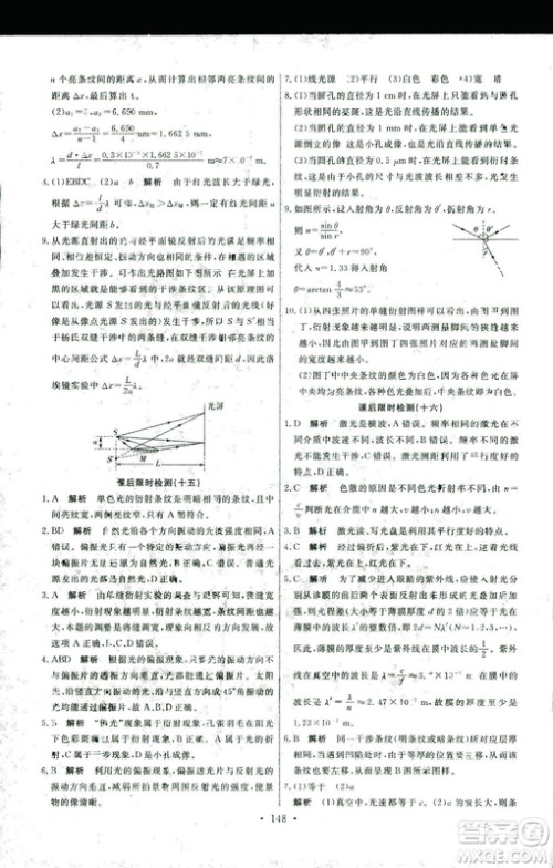 2018年天舟文化人教版能力培养与测试物理选修3-4答案