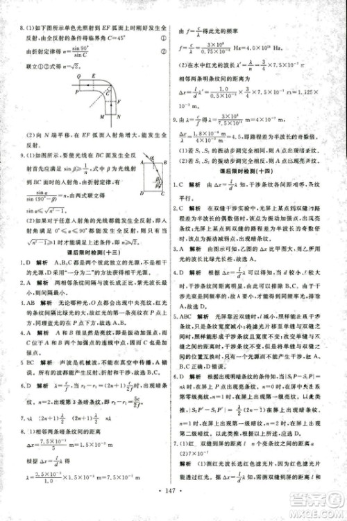 2018年天舟文化人教版能力培养与测试物理选修3-4答案