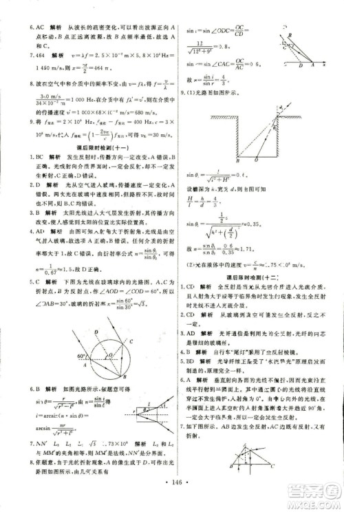 2018年天舟文化人教版能力培养与测试物理选修3-4答案