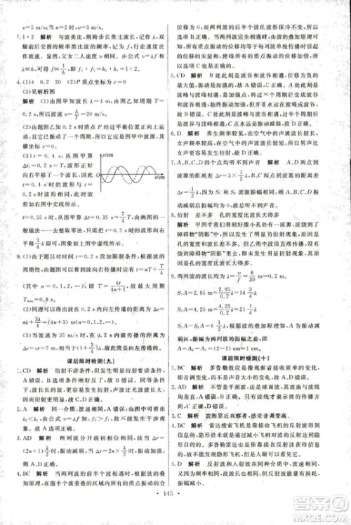 2018年天舟文化人教版能力培养与测试物理选修3-4答案