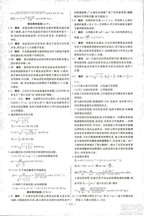 2018年天舟文化人教版能力培养与测试物理选修3-4答案
