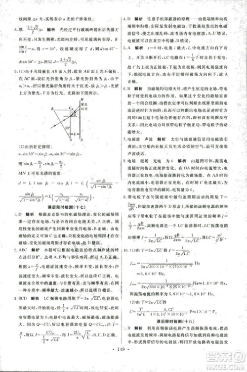 2018年天舟文化人教版能力培养与测试物理选修3-4答案