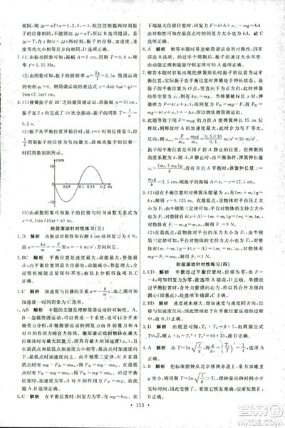 2018年天舟文化人教版能力培养与测试物理选修3-4答案