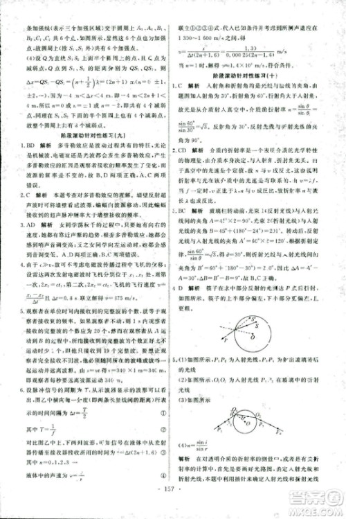 2018年天舟文化人教版能力培养与测试物理选修3-4答案