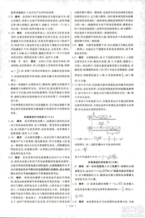 2018年天舟文化人教版能力培养与测试物理选修3-4答案