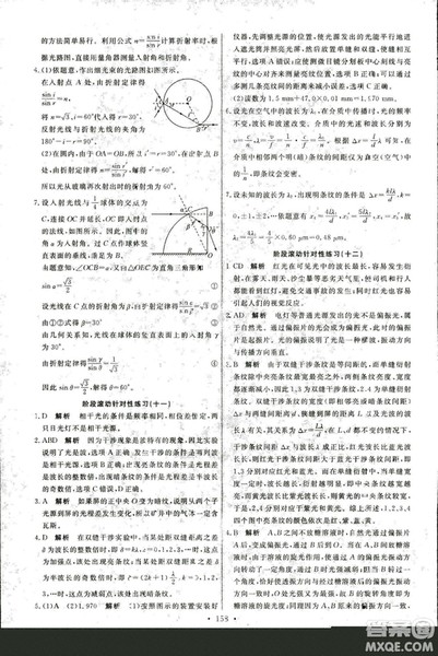 2018年天舟文化人教版能力培养与测试物理选修3-4答案